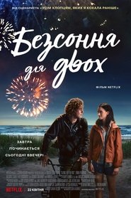 Безсоння для двох Безсоння для двох