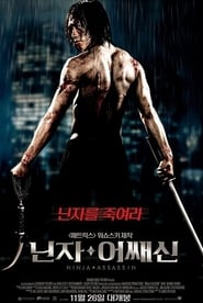 닌자 어쌔신 (2009)