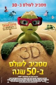 מסביב לעולם ב-50 שנה / A Turtle's Tale: Sammy's Adventures לצפייה ישירה