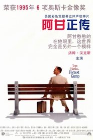 阿甘正传 [Forrest Gump]