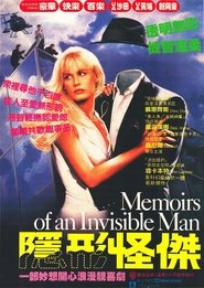 穿墙隐形人 (1992)