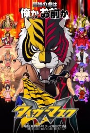 Poster Tiger Mask W - Season 1 Episode 18 : Spring Tiger Is Born 2017