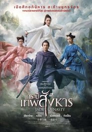 ดูหนัง Jade Dynasty (2019) กระบี่เทพสังหาร