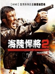 海军陆战队员2 (2009)