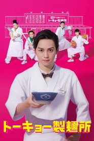 Tokyo Noodle Factory (2021)