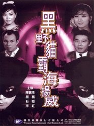 Poster Lady Black Cat Strikes Again 1967