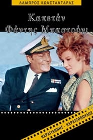 Καπετάν Φάντης Μπαστούνι (1968)