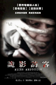 异星绑架 (2014)