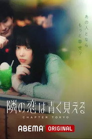 隣の恋は青く見える — Temporada 5