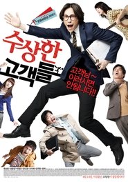 Poster 수상한 고객들