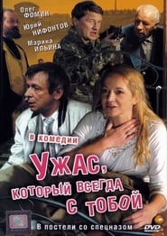 Ужас, который всегда с тобой HD Online Film Schauen