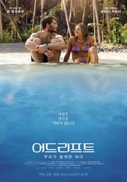 어드리프트: 우리가 함께한 바다 (2018)