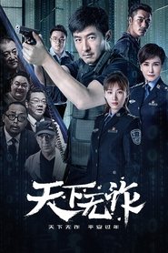 The World is Not Fraudulent (2019)