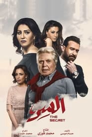 السر - Season 1 Episode 22