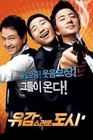 유감스러운 도시 2009