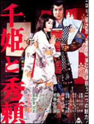 Watch Sen-hime to Hideyori Full Movie Online 1962