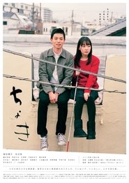 Poster Eyes On Me 2016