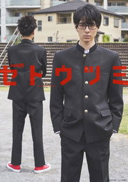 Setoutsumi poster