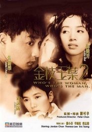 Who's the Man, Who's the Woman 1996 映画 吹き替え