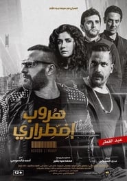 هروب إضطراري 2017 Ganzer Film Online