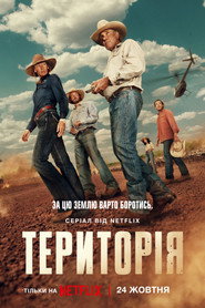 Територія постер