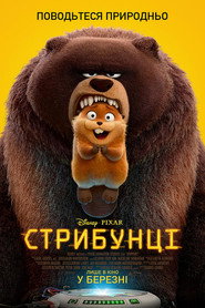 Стрибунці / Hoppers (2026) TMDB poster