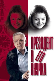 مشاهدة فيلم The President and his Granddaughter 2000 مترجم أون لاين بجودة عالية