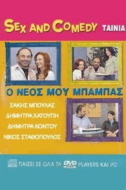 Poster Ο Νέος Μου Μπαμπάς 2005