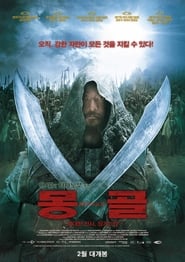 몽골 (2007)