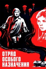 Poster Отряд особого назначения