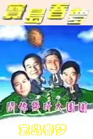 Taiwan Evocation poster