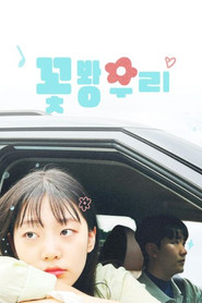 꽃봥우리