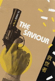 La justice d'un flic