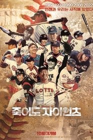 Giants Even If We Die (2022)