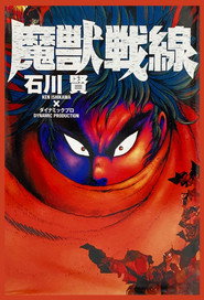 Majuu Sensen (1990)