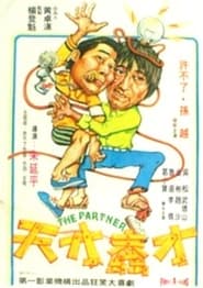 Poster 天才蠢才