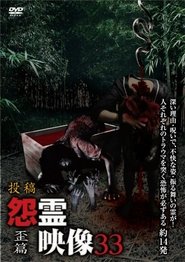 Posted Grudge Spirit Footage Vol.33: Distorted Edition (2017)