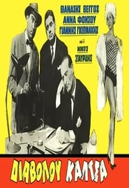 Διαβόλου κάλτσα 1961 Ganzer film deutsch kostenlos