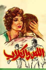 Poster اللص والكلاب