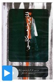 قاتل بی رحم هسه کارلسون) قاتل بی رحم هسه کارلسون (2010)