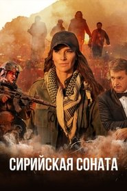 Poster Syrian Sonata 2022