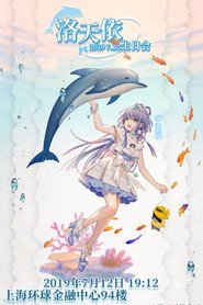 洛天依7周年生日音乐会