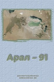 Арал – 91