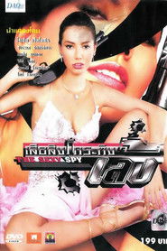 Poster The Sexy Spy 2004