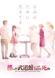 Image Oshi ga Budoukan Ittekuretara Shinu VOSTFR