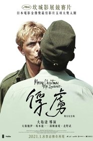 战场上的快乐圣诞 (1983)