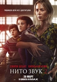 wsx Online-HD+ A Quiet Place Part II 2021 Пълен филм BG аудио Онлайн