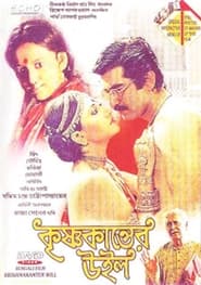 Krishnakanter Will (2007) Bangla HD-Rip x265 HEVC 720P