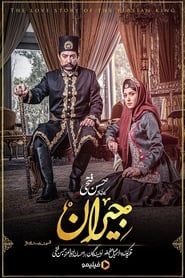 جیران - Season 1 Episode 30