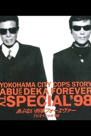 Poster あぶない刑事フォーエヴァー TVスペシャル’98